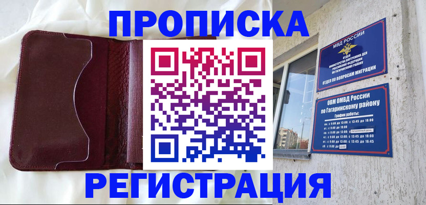 временная регистрация законно в Орловской области