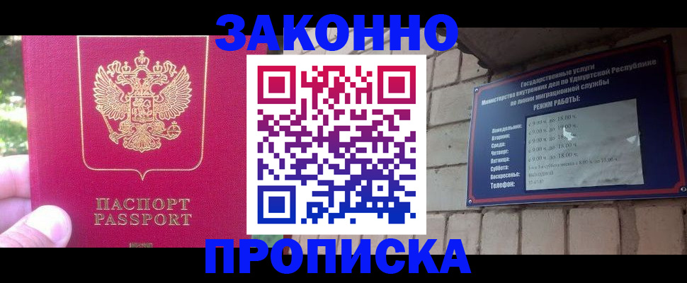 прописка регистрация в Орловской области